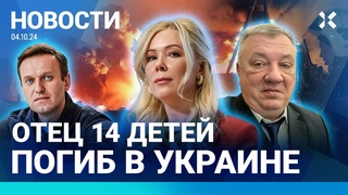 НОВОСТИ | АТАКА ДРОНОВ: ГОРЯТ ДВЕ НЕФТЕБАЗЫ | ОТЕЦ 14 ДЕТЕЙ ПОГИБ НА СВО | ШТРАФЫ ЗА БЕЗДЕТНОСТЬ