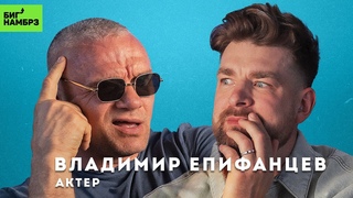 ВЛАДИМИР ЕПИФАНЦЕВ | Ничего нет