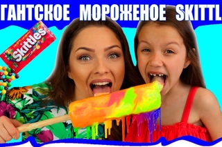 Гигантское МОРОЖЕНОЕ из Конфет Skittles Giant Ice Cream Candy For Kids /// Вики Шоу
