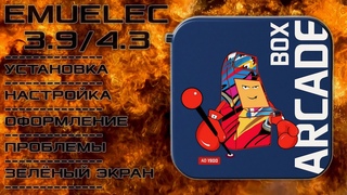 EmuElec. Правильная  установка на Arcade Box AD 1900 (Super Console X и Pawky Box).