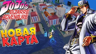 ЮБА новая КАРТА - основные МЕСТА НПС - Роблокс ДЖО ДЖО - Your Bizarre Adventure