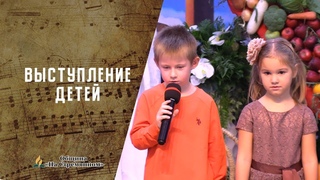 Выступление детей 26 октября 2024 |  Праздник Жатвы Благодарное сердце  | Адвентисты Москвы