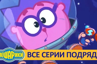 👻 Сборник страшных серий - Смешарики Все серии подряд | Поучительные мультики для детей
