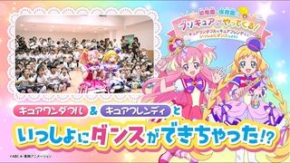 「わんだふるぷりきゅあ！」が幼稚園・保育園にやってきた！第２弾