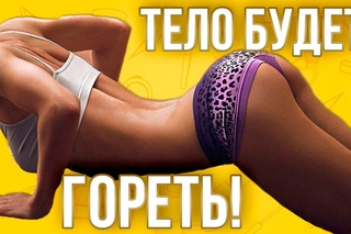 Экспресс тренировка: супер-эффективные упражнения