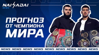 Бетербиев - Бивол ПРОГНОЗ, НОВЫЙ СОПЕРНИК Алимханулы, ЗАЯВЛЕНИЕ Амосова, Вахитов в UFC
