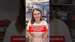 Зачем мне марганцовка в холодильнике Шикарный лайфхак для хозяек! #уборка #дом #холодильник #грязь