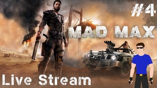 Стрим - Прохождение Mad Max (2015). Спятивший Максим: Обочина Гнева. Часть 4.