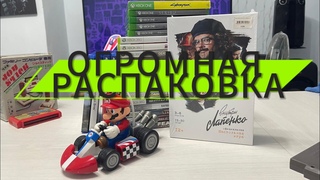 ОГРОМНАЯ РАСПАКОВКА ВИДЕО ИГР И НЕ ТОЛЬКО
