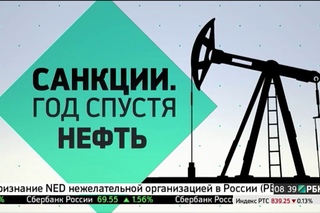 Санкции. Год спустя. Нефтяная отрасль