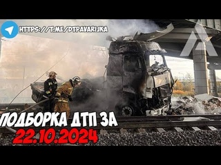 ДТП и авария! Подборка на видеорегистратор за  Октябрь 2024