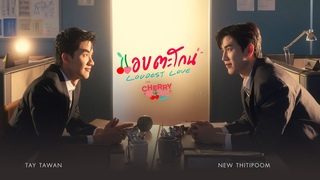 (Loudest Love)  Magic 30  - Tay Tawan, New Thitipoom