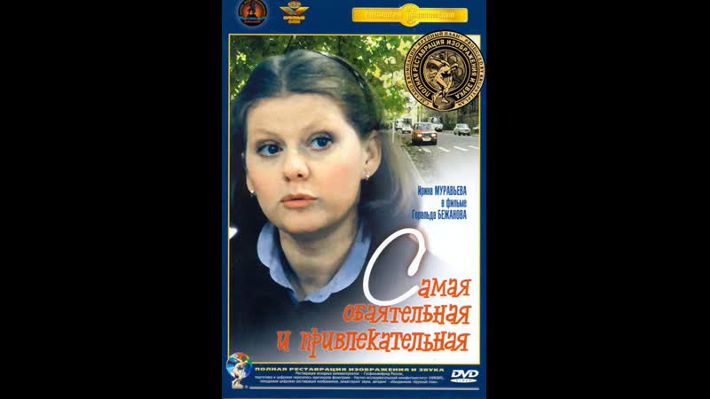 Я самая обаятельная и привлекательная картинки