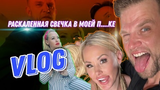 VLOG АКТРИСЫ XXX▶Секс с воском это необычное ощущение▶LOLA TAYLOR