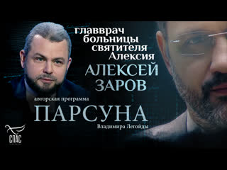 Врачи на фронте  помощники героев. Парсуна Алексея Зарова