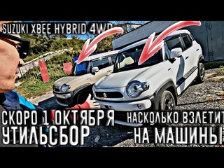 SUZUKI XBEE HYBRID 4WD НА ЮР ЛИЦО | KAWASAKI KLX ИЗ ЯПОНИИ)))