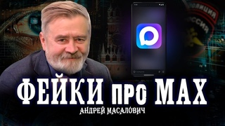 Шпионят все мессенджеры, или Как слушали американского посла | Андрей Масалович