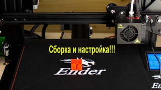 Инструкция по сборке и настройке механики 3D принтера Ender 3