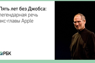 Стэнфордская речь Стива Джобса. Профессиональный русский перевод