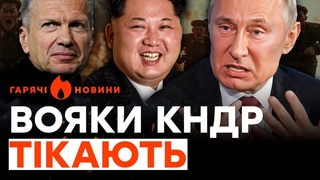 Кім Чен Ин КИНУВ ПУТІНА, СОЛОВЙОВА ледь НЕ Р*ЗСТРІЛЯЛИ? | ГАРЯЧІ НОВИНИ | ТИЖНЕВИЙ ДАЙДЖЕСТ