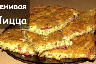 БЫСТРАЯ ЛЕНИВАЯ ПИЦЦА