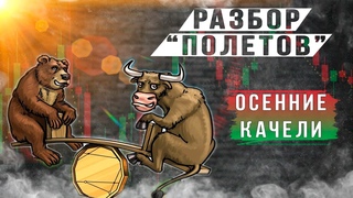 ОСЕННИЕ КАЧЕЛИ