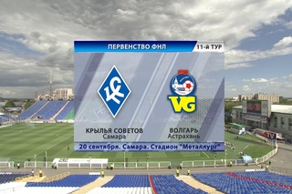 Матч “Крылья Советов“ - “Волгарь“ - “КС-ТВ“