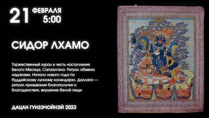 цедор лхамо. тибетская богиня палден лхамо. шри дэви (палден лхамо. цедор лхамо. богиня балдан лхамо сагаалган.