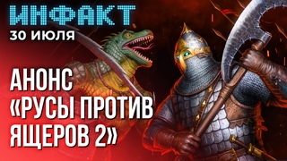Геймплей Quidditch Champions, хоррор от авторов Кужлевки, анонс Русов против ящеров 2