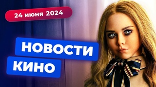 Эротический спин-офф М3ГАН, Космические яйца 2, сериал по Головоломке - Новости кино