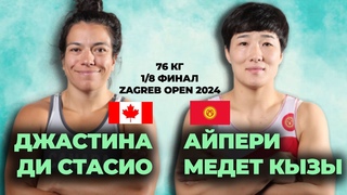 ЗАМАТТА ТУШЕГЕ БАСТЫ / 1/8 ФИНАЛ! 76 КГ: АЙПЕРИ МЕДЕТ КЫЗЫ(КР) – ДЖАСТИНА ДИ СТАСИО(CAN)