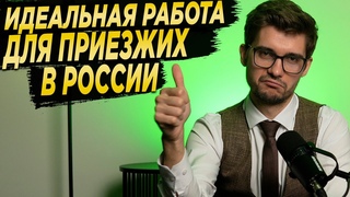 РАБОТА КУРЬЕРОМ ДЛЯ ПРИЕЗЖИХ. Как заработать деньги приезжему в Москве и других городах России!