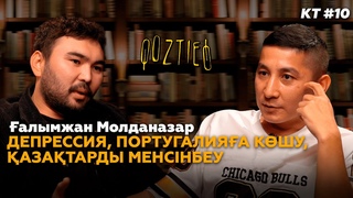 КЗТИЕД: Молданазар | Карантинде аша табу, депрессия, стазды
