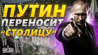 Путин переносит столицу. Новая резиденция на Алтае: первые шокирующие детали