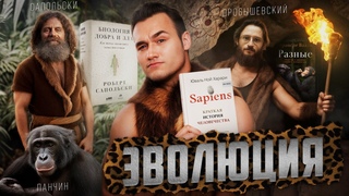 КАКИЕ КНИГИ ЧИТАТЬ, ЧТОБЫ ПОНЯТЬ МИР ч.1, Эволюция, нейробиология, антропология