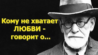 Зигмунд Фрейд - цитаты перевернувшие мир #цитаты #цитата #фрейд