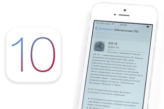 Apple выпустила iOS 10! Смотрим на iPhone 5, 5S и 6S Plus...