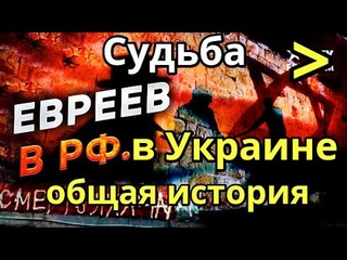 Россия РФ и Украина общее одна история грехи народов Церковь Бог Библия ПОКАЯНИЕ русских украинцев