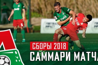 Саммари матча «Локомотив» – «Тяньцзинь Цюаньцзянь»