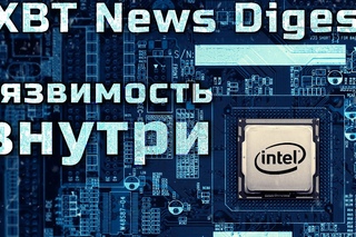 Критическая уязвимость Intel, разбор Apple iMac Pro, Dell XPS 13 стал тоньше