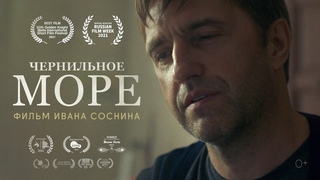 Короткометражный фильм Чернильное море. В ролях: Владимир Вдовиченков и Владимир Сарапульцев