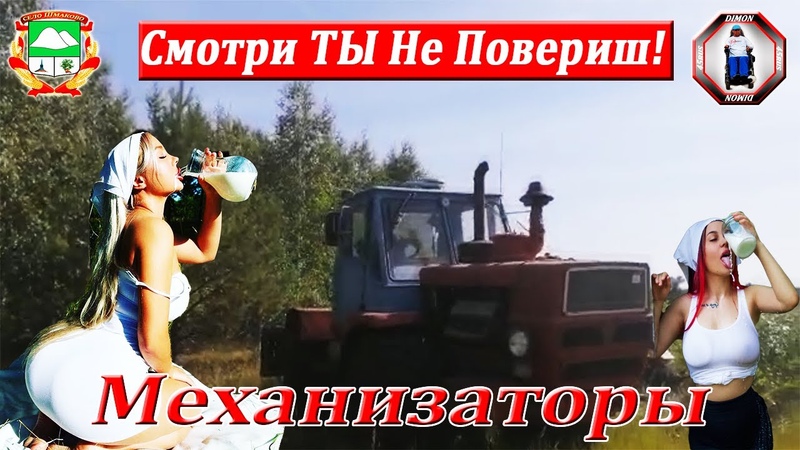 председатель сельсовета закиров кашфинур харисович. песня тракторист я его доярочка. председатель сельсовета. председатель сельсовет - моя доярка ильнур юламанов -. тракторист.