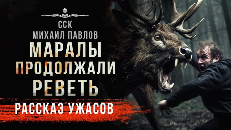 Ревущие в глуши. Изба в лесу. Ревущие в глуши. Ревущие в глуши. Ревущие в глуши.