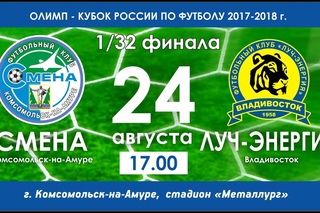 Смена – Луч-Энергия
