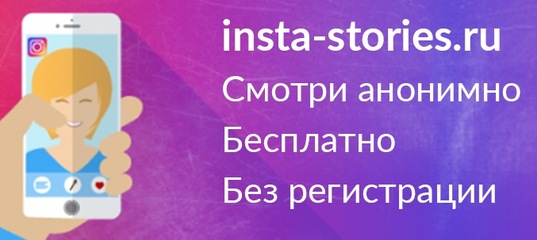 Insta story navigation. Инста сейв. Username instagram как узнать. How to view instagram without them knowing. Инстаграм сторис анонимно.