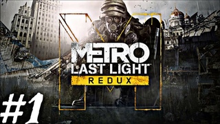 METRO LAST LIGHT REDUX #1