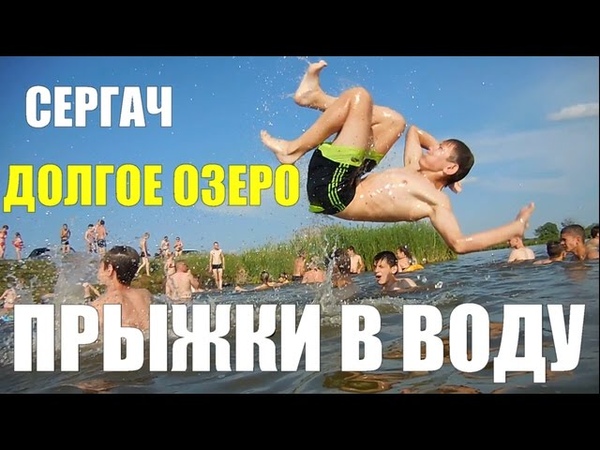 Водой на долгие годы. Чистая вода в бассейне. Водой на долгие годы. Купаться запрещено немедленно выйти из воды. Источник воды.