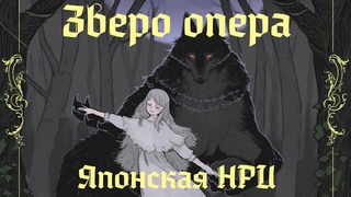 Звериная опера
