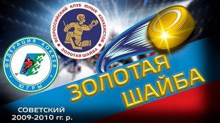 II этап Золотая шайба сезон 2021-2022 гг. Средняя группа 2009-2010 подгруппа А, День 2