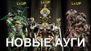 WARFRAME| НОВЫЕ АУГМЕНТЫ | Хильдрин, Грендель, Джейд | Гайдо/обзор #mrperez #warframe